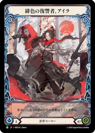 Ira, Scarlet Revenger (Japanese Alternate Art) - HER124 (HER124)
