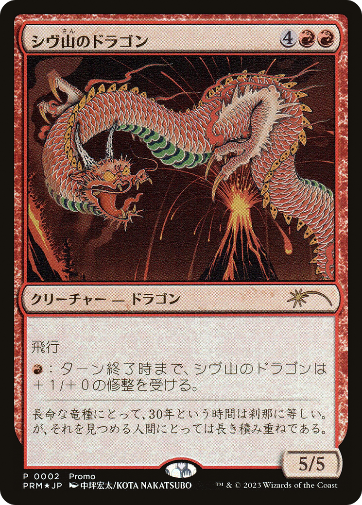 Shivan Dragon (30A-P-002) - 30th Anniversary Celebration Tokyo Foil
