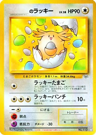 ______'s Chansey - Gym Challenge Unlimited