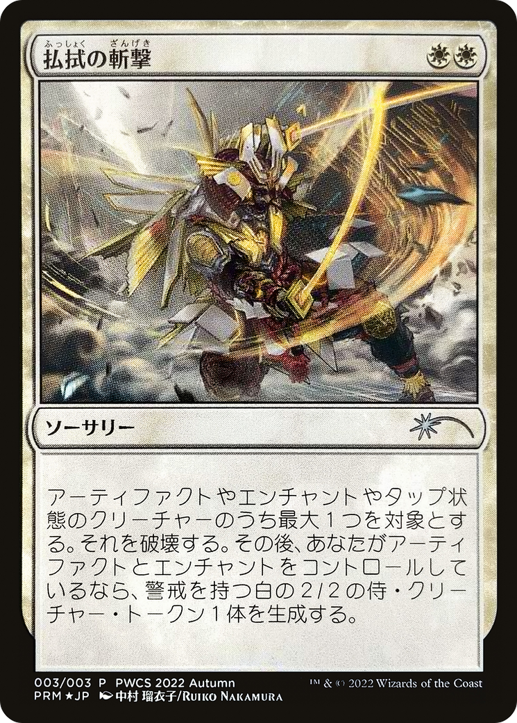 Banishing Slash (PEP-2022-6) - Planeswalker Championship Promos Foil