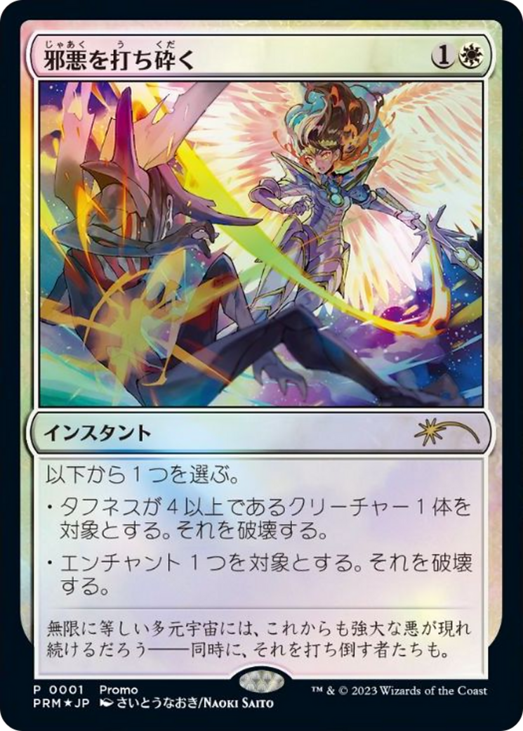 Destroy Evil (30A-P-001) - 30th Anniversary Celebration Tokyo Foil