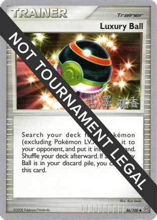 Luxury Ball (86/100) (Power Cottonweed - Yuka Furusawa) [World Championships 2010]