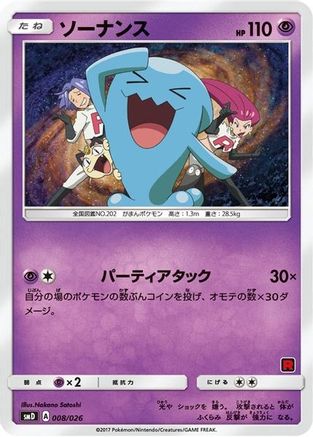 Wobbuffet (Ash vs Team Rocket Deck Kit) - Ash vs Team Rocket Deck Kit JP Exclusive