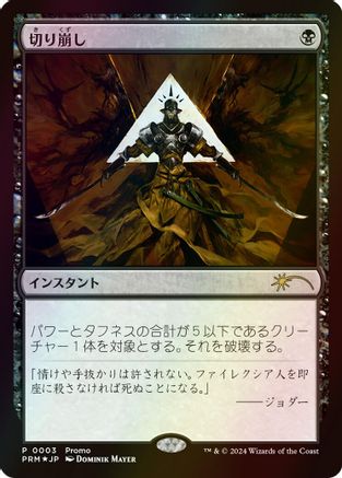 Cut Down (JP Exclusive) (-003) - Media Promos