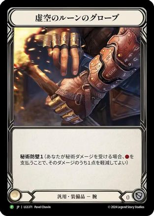 Nullrune Gloves - LGS371 (LGS371) - Flesh and Blood: Promo Cards
