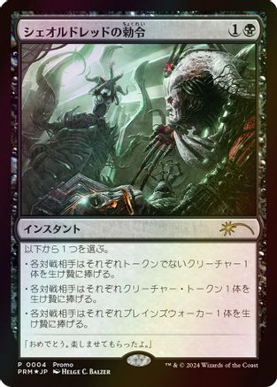 Sheoldred's Edict (Love Your LGS 2024) (UMP-004) - Unique and Miscellaneous Promos