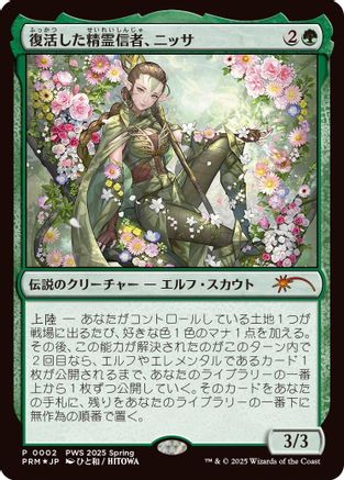 Nissa, Resurgent Animist (JP Exclusive) (PEP-002) - Planeswalker Event Promos