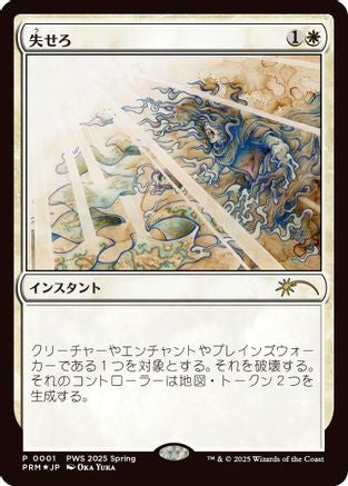 Get Lost (JP Exclusive) (PEP-001) - Planeswalker Event Promos