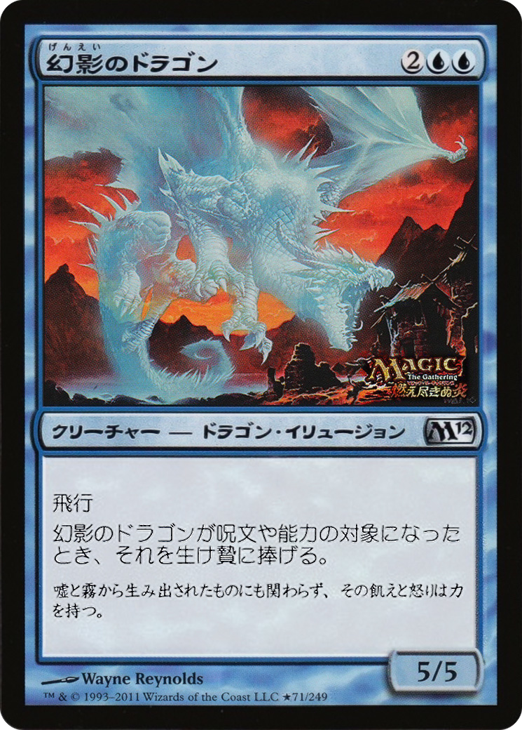 Phantasmal Dragon (MEDIA-071) - Media and Collaboration Promos