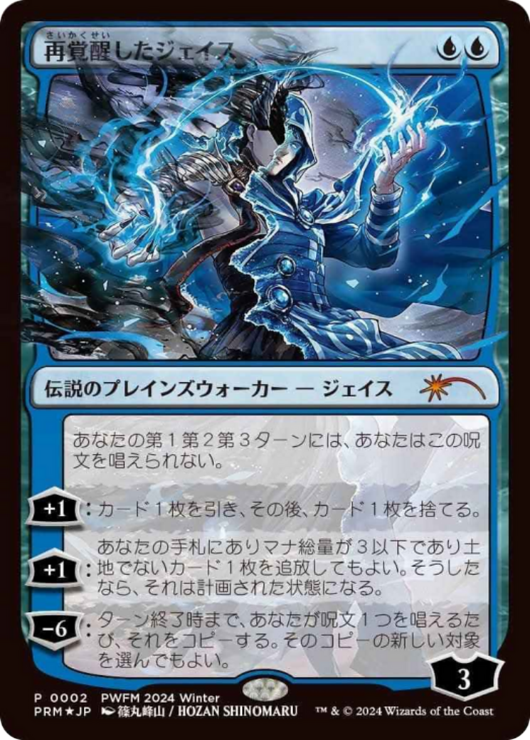 Jace Reawakened (JP Exclusive) (PEP-002) - Planeswalker Event Promos