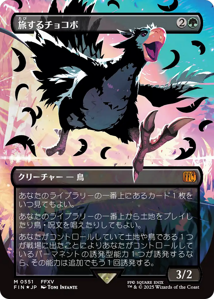 Traveling Chocobo (Borderless) (Japanese Exclusive) (FIN-511) - FINAL FANTASY