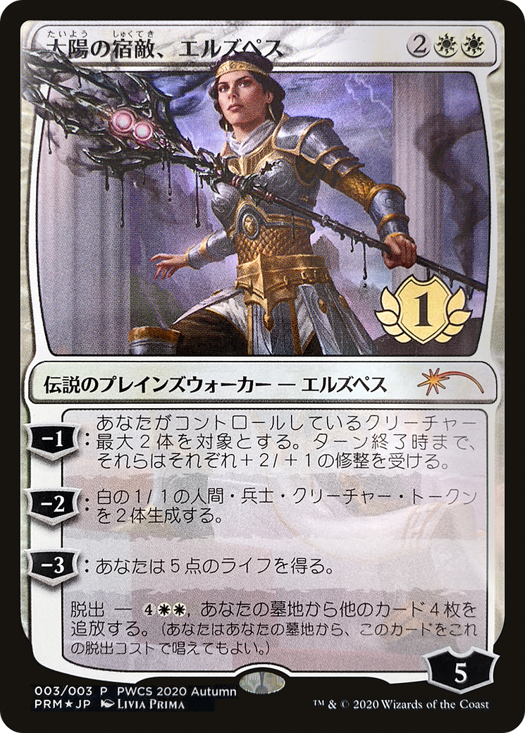 Elspeth, Sun's Nemesis (1st Place) [Pro Tour Promos]